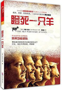 瞪死一只羊 (印刷工业出版社 2011)