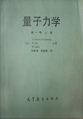 量子力学 第一卷 上册