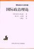 国际政治理论 (中国人民公安大学出版社 1992)