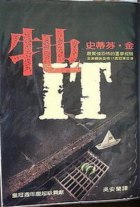 牠 (皇冠 1987)