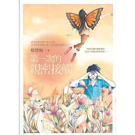 第一次的親密接觸