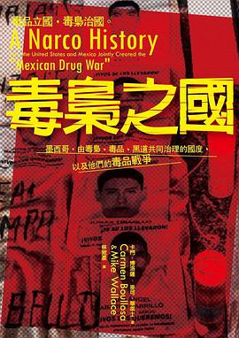 毒梟之國