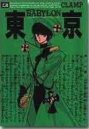東京BABYLON (3)