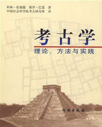 考古学 (文物出版社 2004)
