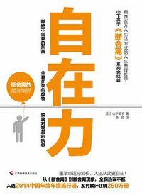 自在力 (广西科学技术出版社 2015)