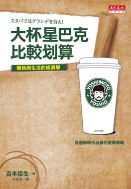 大杯星巴克比較划算