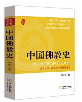 中国佛教史