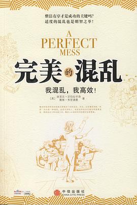 完美的混乱