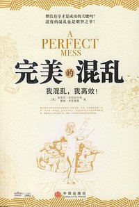 完美的混乱 (中信出版社 2008)