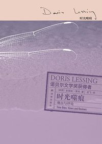 时光噬痕：观点与评论