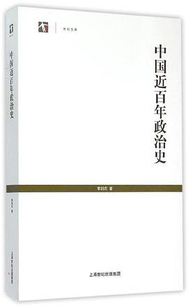 中国近百年政治史