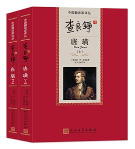 查良铮译唐璜