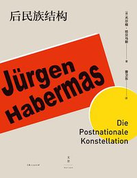 后民族结构 (世纪文景|上海人民出版社 2019)