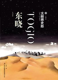 东晓 (吉林出版集团有限责任公司 2011)