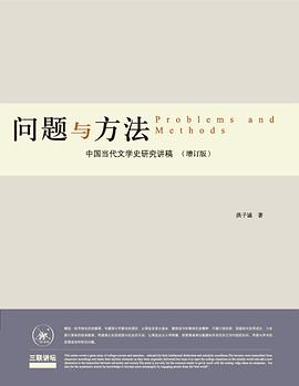 问题与方法