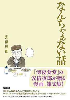 なんちゃぁない話