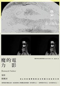 電影的魔力 (博雅書屋有限公司 2012)