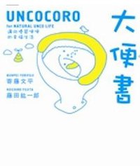 大便書 (小知堂文化事業有限公司 2005)
