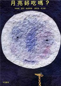 月亮好吃嗎 (智茂文化 1994)