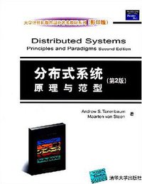 分布式系统原理与范型 (清华大学出版社 2008)