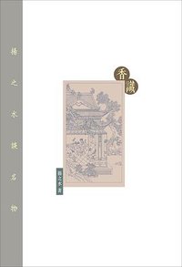 香识 (人民美术出版社 2014)