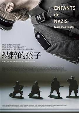 納粹的孩子