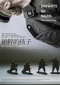 納粹的孩子 (商周出版公司 2016)