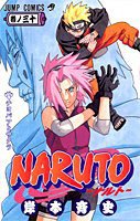 NARUTO－ナルト－ 30 (集英社 2005)