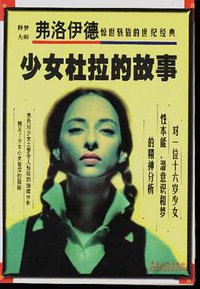 少女杜拉的故事 (中国文史出版社 1997)