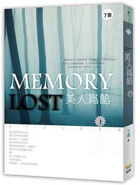 美人為餡（上） (知翎文化 2015)