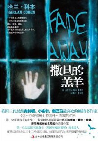 撒旦的羔羊 (吉林出版集团有限责任公司 2010)