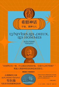 希腊神话 (文汇出版社 2021)