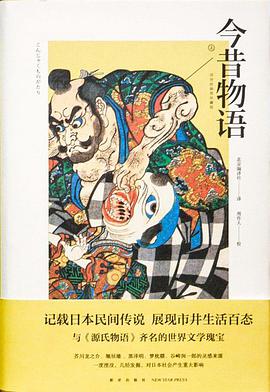 今昔物语（全三册）