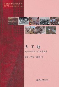 大工地 (北京大学出版社 2012)