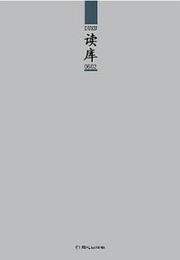 读库0602
