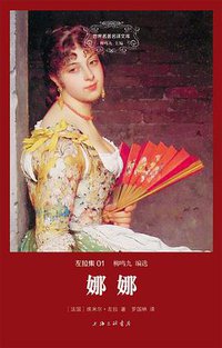 娜娜 (上海三联书店 2014)