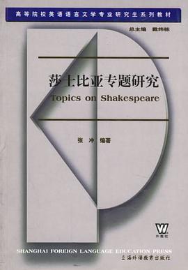 莎士比亚专题研究