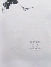 知堂文集 (河北教育出版社 2002)