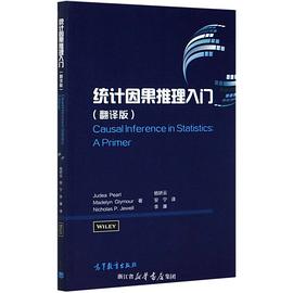 统计因果推理入门