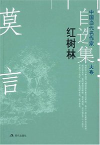 红树林 (现代出版社 2005)