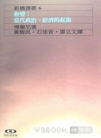 鉅變 (遠流出版事業股份有限公司 1989)