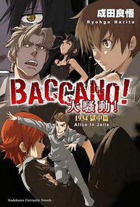 BACCANO！大騷動！1934 獄中篇 (台灣國際角川書店 2010)