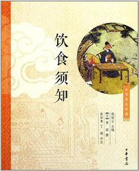 饮食须知 (中华书局 2011)
