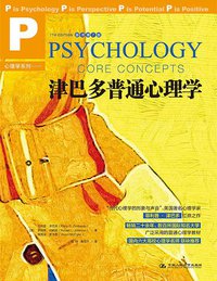 津巴多普通心理学（原书第7版） (中国人民大学出版社 2016)