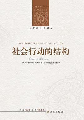 社会行动的结构