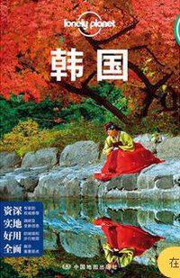 Lonely Planet国际指南系列：韩国（第二版） (中国地图出版社 2016)