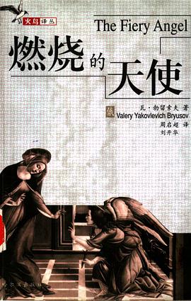 燃烧的天使