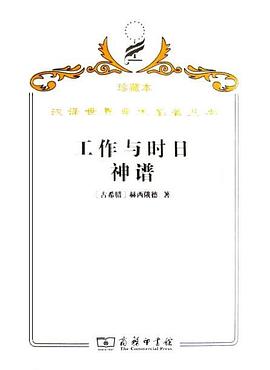 工作与时日 神谱