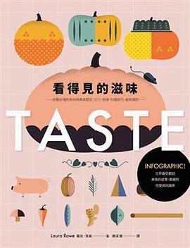 看得見的滋味: Infographic! 世界最受歡迎美食的故事、數據與視覺資訊圖表