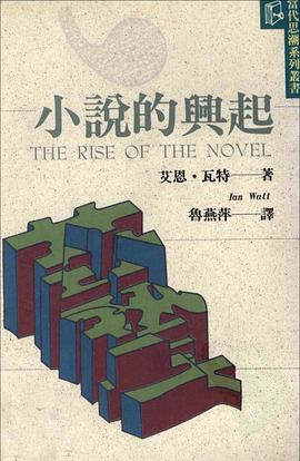 小說的興起